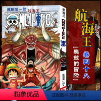 航海王(卷48奥兹的冒险) [正版]全套101册任选海贼王漫画书1-101册 航海王漫画全集中文珍藏版尾田荣一郎著海盗王