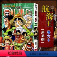航海王(卷60弟弟啊) [正版]全套101册任选海贼王漫画书1-101册 航海王漫画全集中文珍藏版尾田荣一郎著海盗王路飞