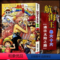 航海王(卷66通往太阳之路) [正版]全套101册任选海贼王漫画书1-101册 航海王漫画全集中文珍藏版尾田荣一郎著海盗