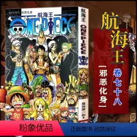 航海王(卷78化身) [正版]全套101册任选海贼王漫画书1-101册 航海王漫画全集中文珍藏版尾田荣一郎著海盗王路