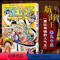 航海王(卷93惠比寿镇的人气王) [正版]全套101册任选海贼王漫画书1-101册 航海王漫画全集中文珍藏版尾田荣一郎著