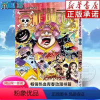 航海王(卷99草帽路飞) [正版]全套101册任选海贼王漫画书1-101册 航海王漫画全集中文珍藏版尾田荣一郎著海盗王路