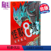 [正版] 漫画 怪兽8号 1 松本直也 台版漫画书 长鸿出版中商原版