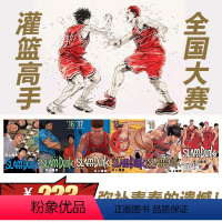 [正版]灌篮高手SlamDunk全国大赛篇 新装再编版 15-20册 台版漫画 井上雄彦新封面 尖端出版社 篮球飞人