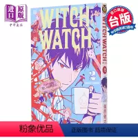 [正版]漫画 WITCH WATCH 魔女守护者 2 篠原健太 台版漫画书 东立出版中商原版