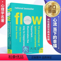 心流 当下的幸福 [正版]Flow The Psychology of Optimal Experience 英文原版心