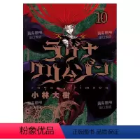 ラグナクリムゾン(10)卷 [正版]预 售日版漫画 狩龙人拉格纳1-12卷(可单拍) 小林大树 ラグナクリムゾン 日文漫