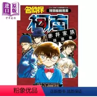 [正版] 漫画 名侦探柯南 赤井秀一家族精选集 青山刚昌 台版漫画书 青文中商原版