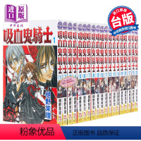 [正版]漫画 吸血鬼骑士 1-19完 樋野茉理 台版漫画书 长鸿出版中商原版