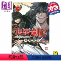 [正版]漫画 浪客剑心 北海道篇 8 和月伸宏 港版漫画书 文化传信中商原版