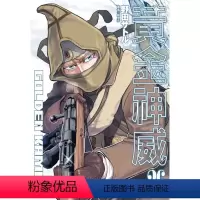 [正版] 台版漫画 黄金神威26 野田サトル (著) 金 繁体中文