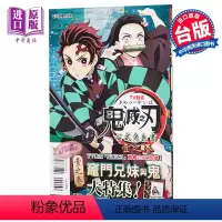 [正版] 漫画 鬼灭之刃 公式角色书 壹之卷 TV动画 吾峠呼世晴 台版漫画书 东立中商原版