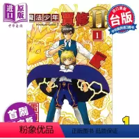 [正版]漫画 魔法少年贾修II 1 首刷限定版 雷句诚 台版漫画书 东立出版中商原版