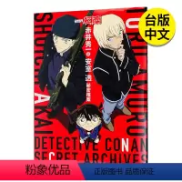 [正版]名侦探柯南赤井秀一 安室透 秘密档案 漫画书 青山刚昌 青文出版 港台原版图书籍台版繁体中文 名侦探柯南漫画
