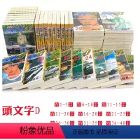 第46-48册 [正版] 漫画 头文字D 1-48完 重野秀一 台版漫画书 尖端出版 藤原拓海 中文繁体 公路竞速传