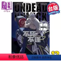 [正版] 漫画 不死不运 12 户冢庆文 台版漫画书 东立出版中商原版