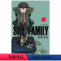 间谍过家家 SPYxFAMILY 8 [正版]间谍过家家 SPY×FAMILY 日文原版漫画 1-9册 集 远藤达哉 间