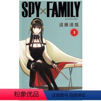 间谍过家家 SPYxFAMILY 3 [正版]间谍过家家 SPY×FAMILY 日文原版漫画 1-9册 集 远藤达哉 间