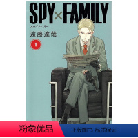 间谍过家家 SPYxFAMILY 1 [正版]间谍过家家 SPY×FAMILY 日文原版漫画 1-9册 集 远藤达哉 间