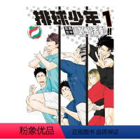 [正版]漫画 排球少年社团活动1 宫岛京平 台版漫画书繁体中文原版进口图书 东立出版