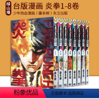 [正版] 台版漫画 炎拳1-8全 FIRE PUNCH 藤本树 少年热血漫画 少年JUMP+ 东立出版 绿山墙进口原