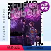 [正版]漫画 Studio Cabana思密录音室3 台版漫画书繁体中文原版进口图书 角川出版