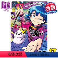 [正版]漫画 入间同学入魔了!17 西修 台版漫画书 东立出版中商原版