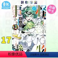 [正版]怪物事变 17 台版漫画 蓝本松 青文出版 台湾原版进口漫画书籍 繁体中文 善优图书