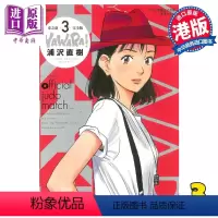 [正版]漫画 柔之道 完全版 3 浦泽直树 港版漫画书 文化传信中商原版