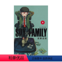 []间谍过家家 8 [正版]日版漫画 间谍过家家 1-9册 套装(可单拍) SPY×FAMILY 远藤达哉 集英