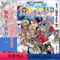 海贼王(卷91):武士之国的冒险 [正版]单册任选海贼王漫画书全套1-98册 航海王漫画全集中文珍藏版尾田荣一郎著海盗王