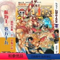 海贼王(卷59):波特夹斯·D·艾斯之死 [正版]单册任选海贼王漫画书全套1-98册 航海王漫画全集中文珍藏版尾田荣一郎