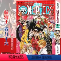 海贼王(卷86):四皇暗杀作战 [正版]单册任选海贼王漫画书全套1-98册 航海王漫画全集中文珍藏版尾田荣一郎著海盗王畅