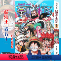 海贼王(卷51):11名超新星 [正版]单册任选海贼王漫画书全套1-98册 航海王漫画全集中文珍藏版尾田荣一郎著海盗王畅