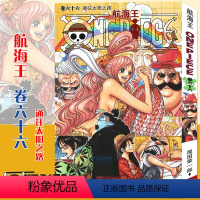 海贼王(卷66):通往太阳之路 [正版]单册任选海贼王漫画书全套1-98册 航海王漫画全集中文珍藏版尾田荣一郎著海盗王畅