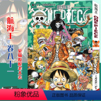 海贼王(卷81):见猫蝮蛇老大去 [正版]单册任选海贼王漫画书全套1-98册 航海王漫画全集中文珍藏版尾田荣一郎著海盗王