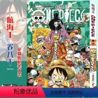 海贼王(卷81):见猫蝮蛇老大去 [正版]单册任选海贼王漫画书全套1-98册 航海王漫画全集中文珍藏版尾田荣一郎著海盗王