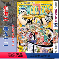 海贼王(卷93):惠比寿镇的人气王 [正版]单册任选海贼王漫画书全套1-98册 航海王漫画全集中文珍藏版尾田荣一郎著海盗