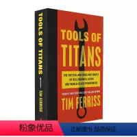[正版]英文原版 Tools of Titans泰坦巨人们的工具 21世纪的穷查理宝典人生答案之书解惑工具书文学书籍