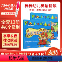 Phonics Kids (2A+2B)无光盘 [正版]Phonics Kids 1A 棒棒英语幼儿英语拼读棒棒幼儿英