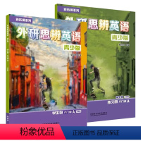 Starter A学生书+练习册+APP [正版]北京发货 剑桥Think国内版 新拓展系列 外研思辨英语 青少版 学生