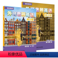 3A学生书+练习册+APP [正版]北京发货 剑桥Think国内版 新拓展系列 外研思辨英语 青少版 学生包(学生用书+