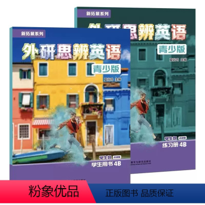 4B 学生书+练习册+APP [正版]北京发货 剑桥Think国内版 新拓展系列 外研思辨英语 青少版 学生包(学生用书