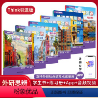 4A+4B 学生书+练习册+APP [正版]北京发货 剑桥Think国内版 新拓展系列 外研思辨英语 青少版 学生包(学