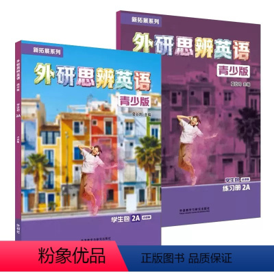 2A学生书+练习册+APP [正版]北京发货 剑桥Think国内版 新拓展系列 外研思辨英语 青少版 学生包(学生用书+