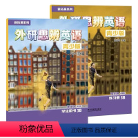 3B 学生书+练习册+APP [正版]北京发货 剑桥Think国内版 新拓展系列 外研思辨英语 青少版 学生包(学生用书