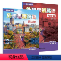 5级 学生书+练习册+APP(不分AB册) [正版]北京发货 剑桥Think国内版 新拓展系列 外研思辨英语 青少版 学