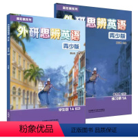 1A学生书+练习册+APP [正版]北京发货 剑桥Think国内版 新拓展系列 外研思辨英语 青少版 学生包(学生用书+