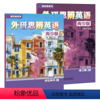 2B 学生书+练习册+APP [正版]北京发货 剑桥Think国内版 新拓展系列 外研思辨英语 青少版 学生包(学生用书