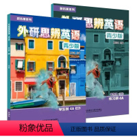 4A学生书+练习册+APP [正版]北京发货 剑桥Think国内版 新拓展系列 外研思辨英语 青少版 学生包(学生用书+